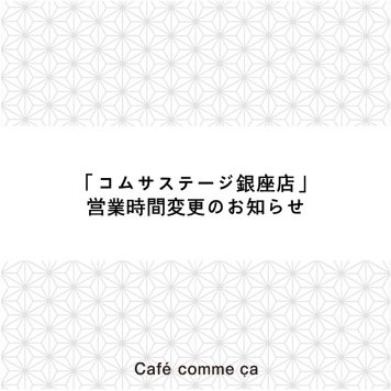 Cafe Comme Ca Official Web